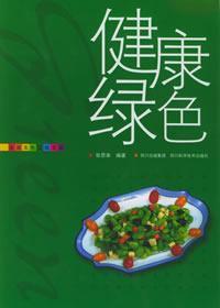 Imagen del vendedor de healthy green (paperback)(Chinese Edition) a la venta por liu xing