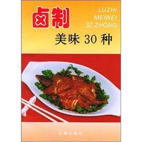Bild des Verkufers fr Stewed delicious 30 (paperback)(Chinese Edition) zum Verkauf von liu xing
