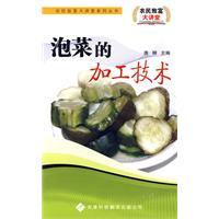 Immagine del venditore per kimchi processing technology (paperback)(Chinese Edition) venduto da liu xing