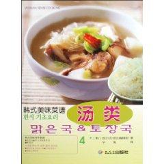 Imagen del vendedor de Korean food recipes: soups (Paperback)(Chinese Edition) a la venta por liu xing