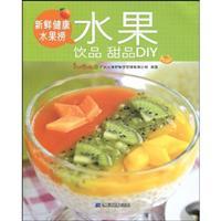 Image du vendeur pour fishing fresh and healthy fruit: fruit drinks dessert DIY (paperback)(Chinese Edition) mis en vente par liu xing