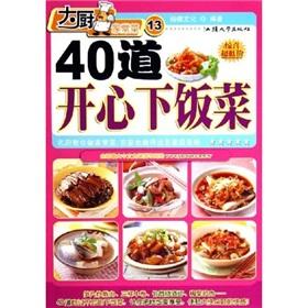 Image du vendeur pour 40 hot dishes (paperback)(Chinese Edition) mis en vente par liu xing