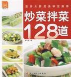 Immagine del venditore per cooking PICKLES 128 (paperback)(Chinese Edition) venduto da liu xing