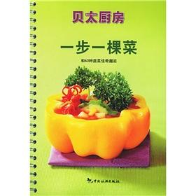 Immagine del venditore per Betty Kitchen: step one dish (paperback)(Chinese Edition) venduto da liu xing