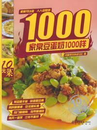 Imagen del vendedor de 1000 homemade bean custard-like (paperback)(Chinese Edition) a la venta por liu xing