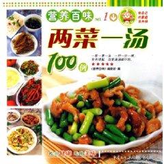 Imagen del vendedor de two dishes and one soup 100 (paperback)(Chinese Edition) a la venta por liu xing