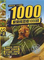 Seller image for 1000 like homemade cooking stew (Paperback )(Chinese Edition) for sale by liu xing