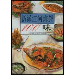 Immagine del venditore per 100 New School River seafood flavor (Paperback)(Chinese Edition) venduto da liu xing