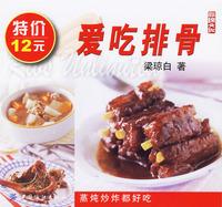 Seller image for eat ribs (paperback)(Chinese Edition) for sale by liu xing