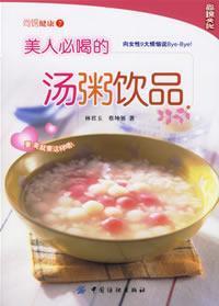 Imagen del vendedor de beauty will drink the soup porridge drink (Special) (Paperback)(Chinese Edition) a la venta por liu xing