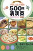 Image du vendeur pour Chinese people like the 500 light dishes (paperback)(Chinese Edition) mis en vente par liu xing