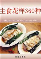 Imagen del vendedor de staple pattern 360 kinds (paperback)(Chinese Edition) a la venta por liu xing