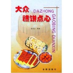 Imagen del vendedor de mass Pastry (paperback)(Chinese Edition) a la venta por liu xing