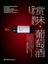 Immagine del venditore per and tasting wine (paperback)(Chinese Edition) venduto da liu xing