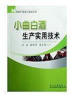 Imagen del vendedor de liquor production practical technology (paperback)(Chinese Edition) a la venta por liu xing