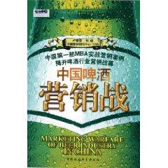 Immagine del venditore per Chinese beer marketing warfare (paperback)(Chinese Edition) venduto da liu xing