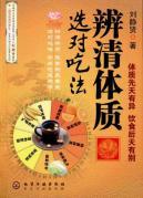 Imagen del vendedor de discern the physical selection of eat (paperback)(Chinese Edition) a la venta por liu xing