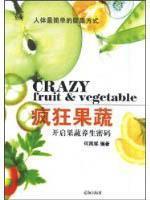 Imagen del vendedor de crazy fruits and vegetables (paperback)(Chinese Edition) a la venta por liu xing