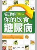 Immagine del venditore per manage your diet: Diabetes (Paperback)(Chinese Edition) venduto da liu xing