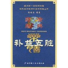 Image du vendeur pour Gold Diet: replenishing the five internal organs Diet (paperback)(Chinese Edition) mis en vente par liu xing