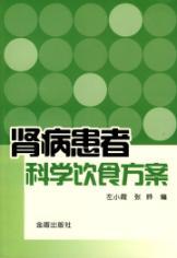 Imagen del vendedor de nephropathy scientific diet program (paperback)(Chinese Edition) a la venta por liu xing