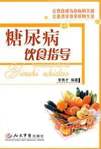 Imagen del vendedor de diabetic diet guide (paperback)(Chinese Edition) a la venta por liu xing