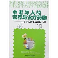 Immagine del venditore per in the elderly Diet Nutrition and diet: Diet diet common in the elderly (Vol. 2) (Paperback)(Chinese Edition) venduto da liu xing