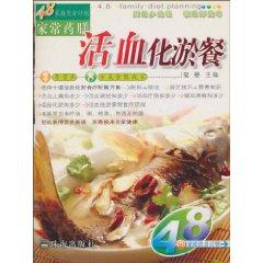 Seller image for 4.8 homely family diet plan Diet: blood stasis meal (paperback)(Chinese Edition) for sale by liu xing