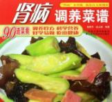 Immagine del venditore per nephropathy nursed back to health recipes (paperback)(Chinese Edition) venduto da liu xing