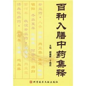 Immagine del venditore per hundred kinds of Chinese medicine into the dining set release (paperback)(Chinese Edition) venduto da liu xing