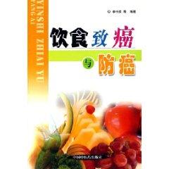 Imagen del vendedor de carcinogenic and anti-cancer diet (paperback)(Chinese Edition) a la venta por liu xing