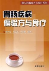 Imagen del vendedor de gastrointestinal disorders partial prescription and diet (paperback)(Chinese Edition) a la venta por liu xing