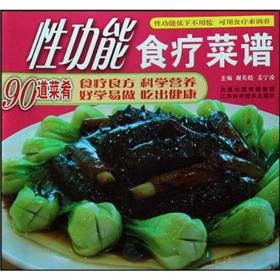 Immagine del venditore per sexual diet recipes (paperback)(Chinese Edition) venduto da liu xing