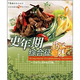 Bild des Verkufers fr menopausal syndrome Diet (paperback)(Chinese Edition) zum Verkauf von liu xing