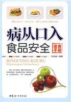 Imagen del vendedor de disease from the mouth: Food Safety Quick Reference (Paperback)(Chinese Edition) a la venta por liu xing