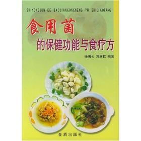 Imagen del vendedor de mushroom health function and therapeutic side (paperback)(Chinese Edition) a la venta por liu xing