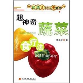 Seller image for super magic Fresh vegetables therapy (paperback)(Chinese Edition) for sale by liu xing