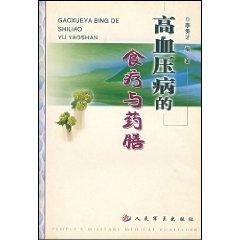 Imagen del vendedor de hypertension diet and Diet (paperback)(Chinese Edition) a la venta por liu xing