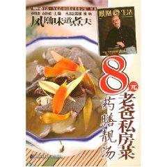 Immagine del venditore per 8 Dad private kitchens: Soup Diet (Paperback)(Chinese Edition) venduto da liu xing