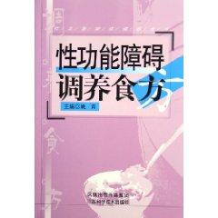 Immagine del venditore per nursed back to health food side of sexual dysfunction (paperback)(Chinese Edition) venduto da liu xing