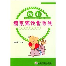 Imagen del vendedor de Call diabetic diet hotline (paperback)(Chinese Edition) a la venta por liu xing