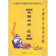Seller image for hyperlipidemia Diet / Chinese health utility Diet (paperback)(Chinese Edition) for sale by liu xing