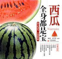 Immagine del venditore per watermelon body is a treasure (Paperback)(Chinese Edition) venduto da liu xing