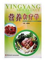 Seller image for nutritional diet Studies (Paperback)(Chinese Edition) for sale by liu xing