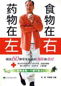 Imagen del vendedor de drugs in the left food in the right (paperback)(Chinese Edition) a la venta por liu xing