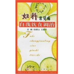 Imagen del vendedor de gynecological diseases modulating self-catering (Paperback)(Chinese Edition) a la venta por liu xing