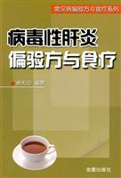 Imagen del vendedor de Viral partial prescription and diet (paperback)(Chinese Edition) a la venta por liu xing