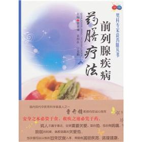 Image du vendeur pour prostate disease Diet Therapy (Paperback)(Chinese Edition) mis en vente par liu xing