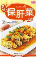 Immagine del venditore per liver dishes 100: features home chefs dish (paperback)(Chinese Edition) venduto da liu xing