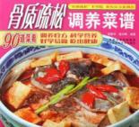 Immagine del venditore per osteoporosis nursed back to health recipes (paperback)(Chinese Edition) venduto da liu xing
